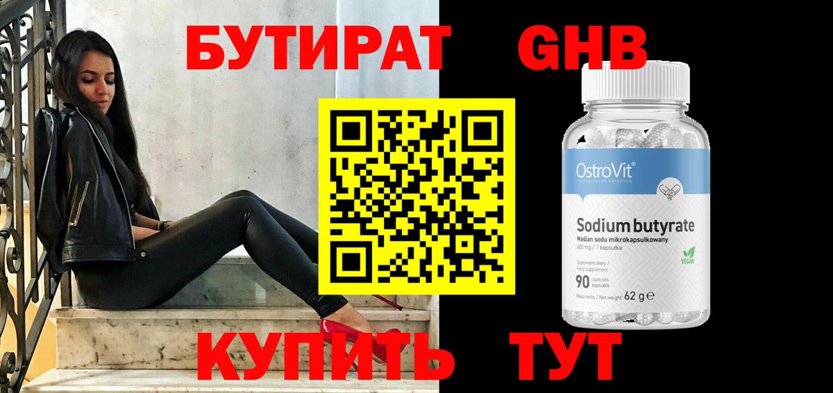 БУТИРАТ  Вход с VPN  Нерюнгри  Бутират BDO 