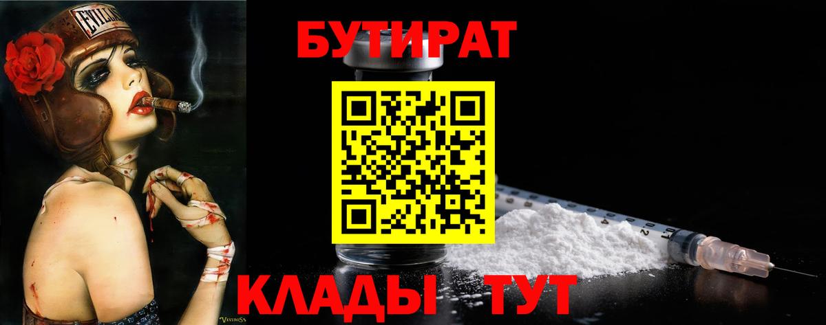 Бутират бутандиол Нерюнгри