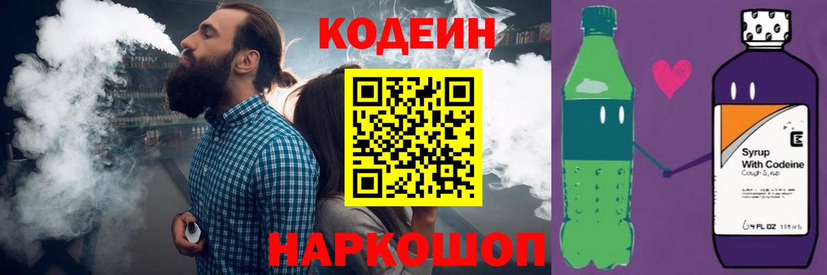 сколько стоит  Вход с VPN  Нерюнгри  Кодеин напиток Lean (лин)  Кодеиновый сироп Lean Purple Drank 