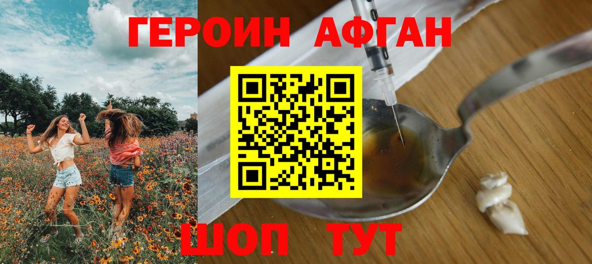 ГЕРОИН Heroin Нерюнгри