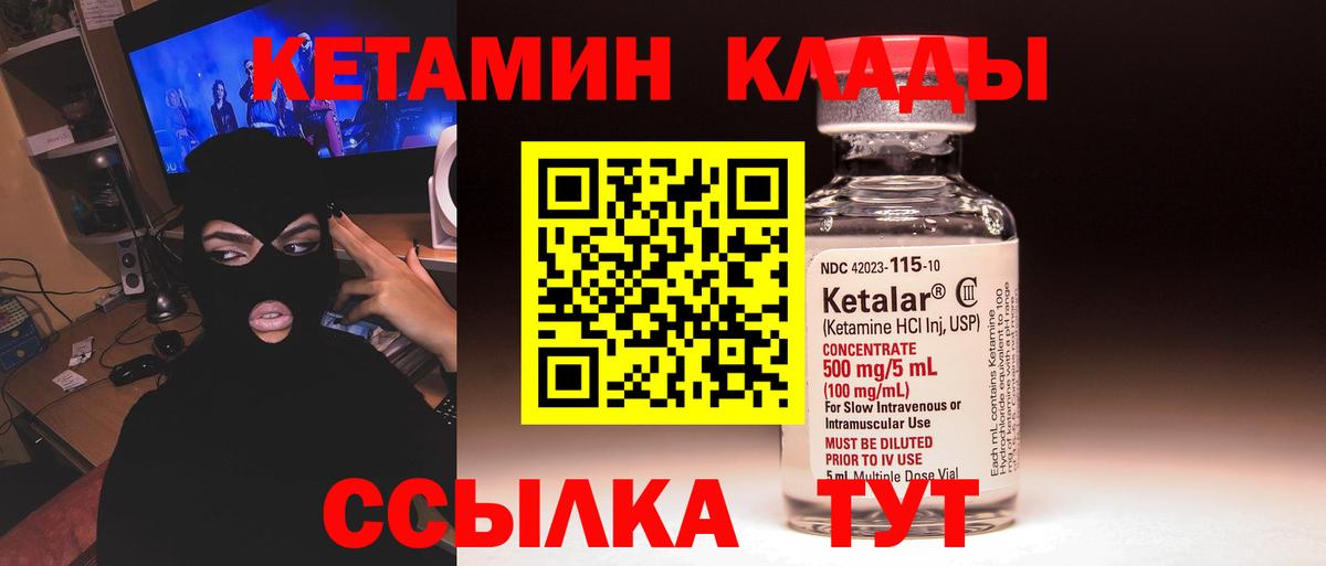 Нерюнгри  КЕТАМИН VHQ  Вход с VPN 