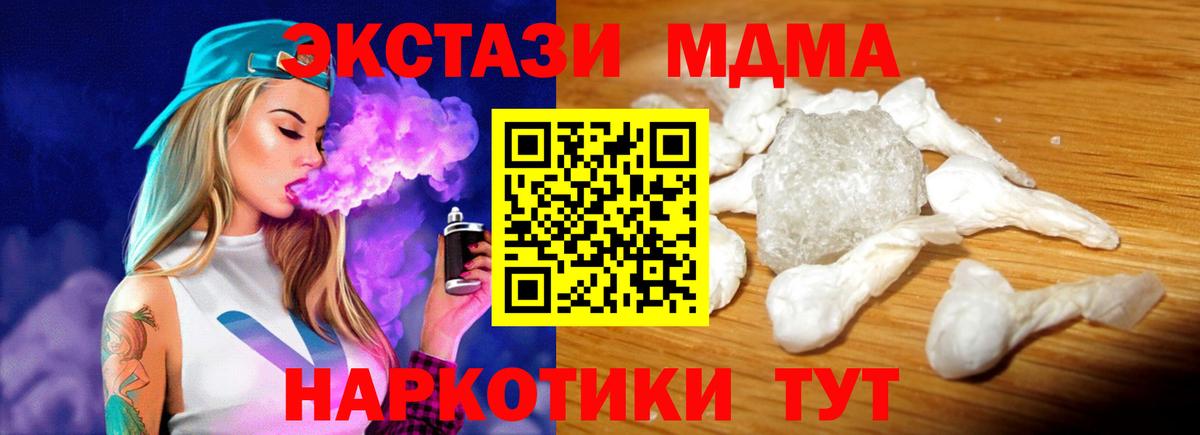 МДМА VHQ  Вход с VPN  Нерюнгри  МДМА кристаллы 