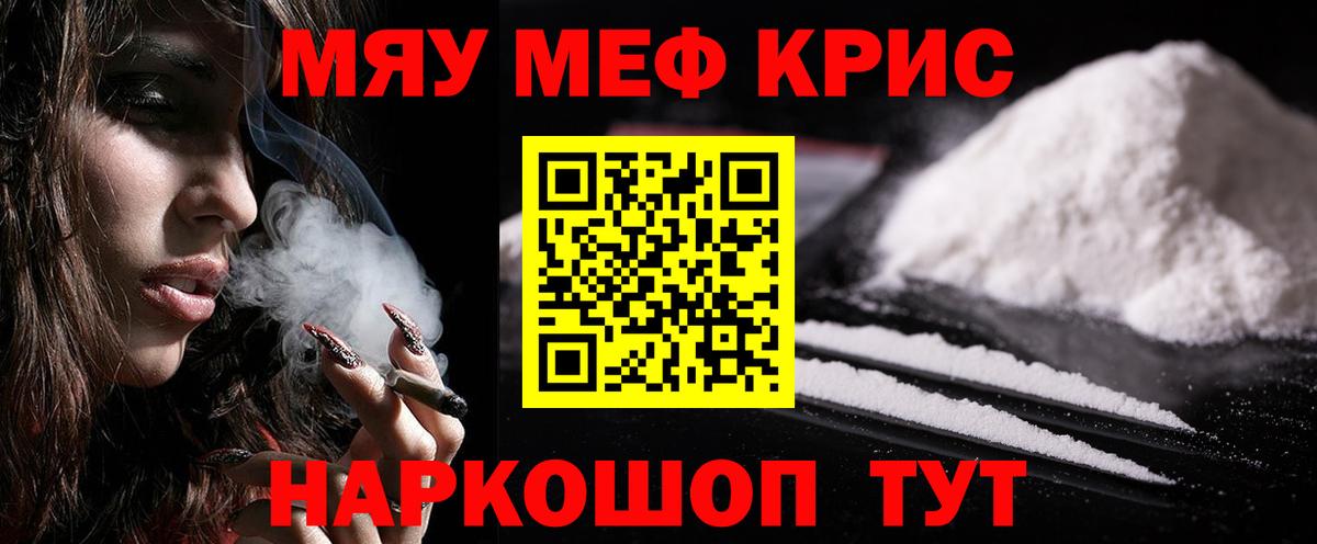 МЯУ-МЯУ  Вход с VPN  Нерюнгри  МЯУ-МЯУ mephedrone  Меф VHQ 